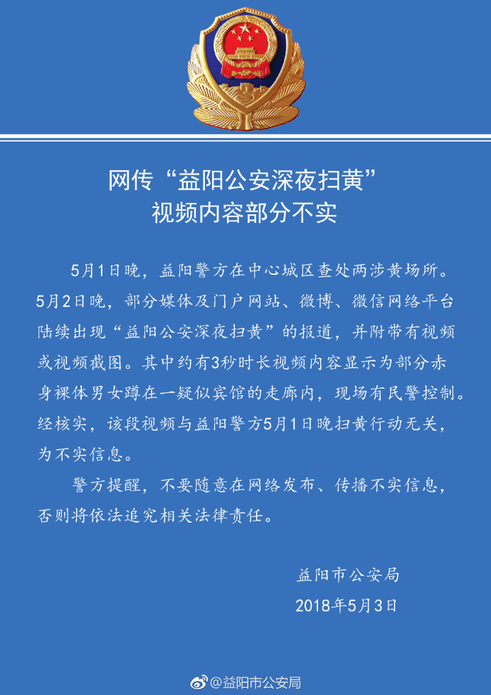 關(guān)于涉黃問題的警示文章