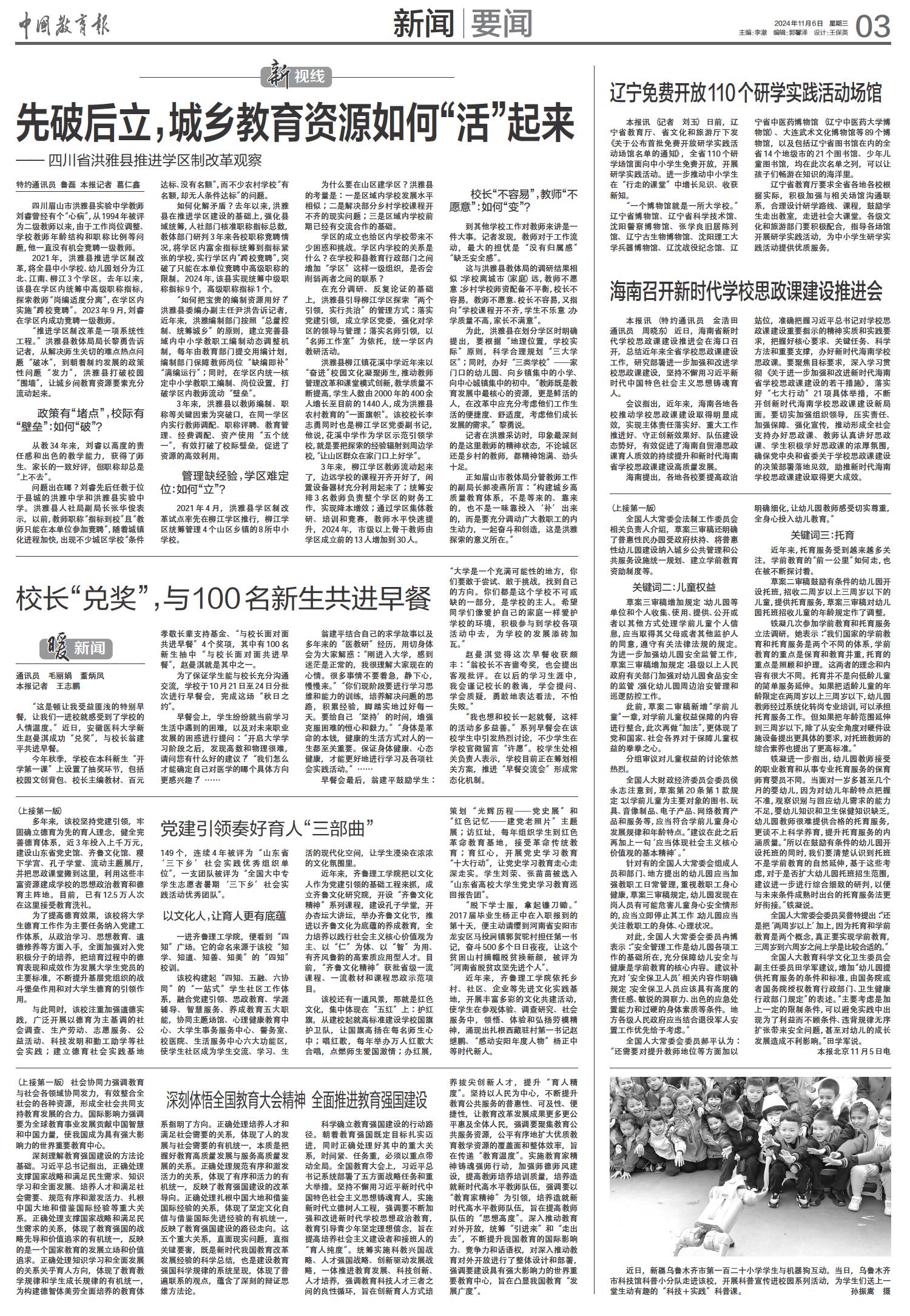 新聞周刊最新一期內容觀后感，深度洞察時事熱點與社會變遷