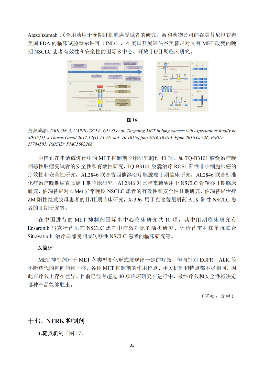 中國最新抗腫瘤新藥的研究與應(yīng)用