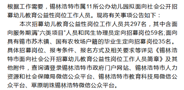 錫林浩特123信息網(wǎng)最新招聘動態(tài)深度解析