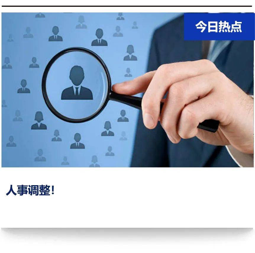 無錫市最新人事任免動態(tài)